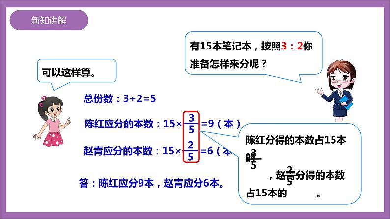 西师大版6上数学 4 解决问题 课件08