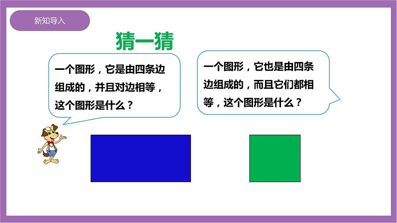 西师大版6上数学 2.1 圆的认识 1 课件02