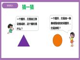 西师大版6上数学 2.1 圆的认识 1 课件