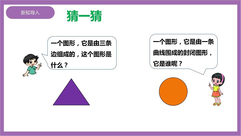 西师大版6上数学 2.1 圆的认识 1 课件03