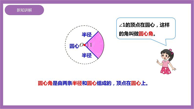 西师大版6上数学 2.1 圆的认识 2 课件06