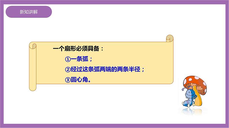 西师大版6上数学 2.1 圆的认识 2 课件08