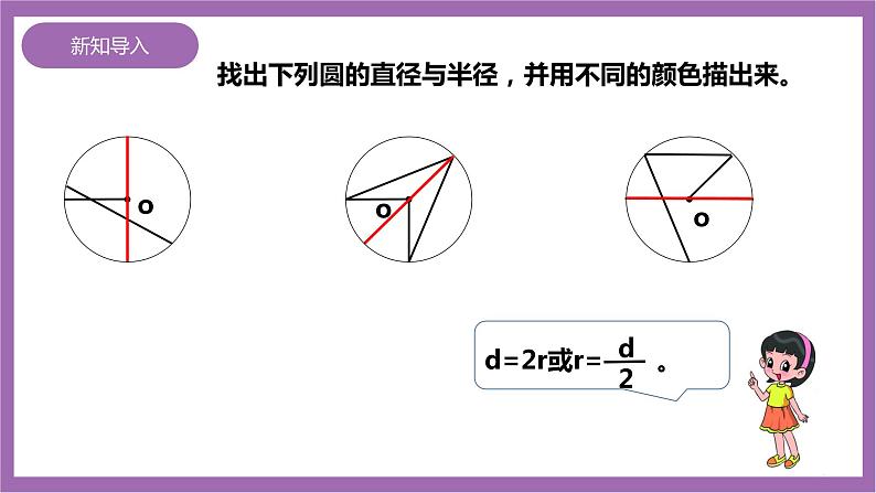 西师大版6上数学 2.4 圆的周长 课件第2页