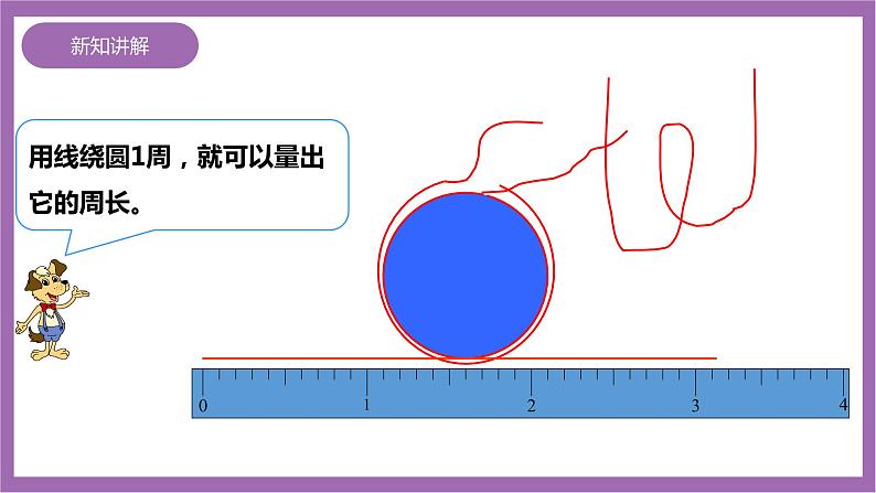 西师大版6上数学 2.4 圆的周长 课件第7页