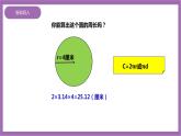 西师大版6上数学 2.6 圆的面积 1 课件