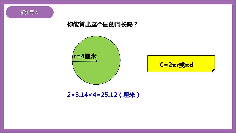 西师大版6上数学 2.6 圆的面积 1 课件02