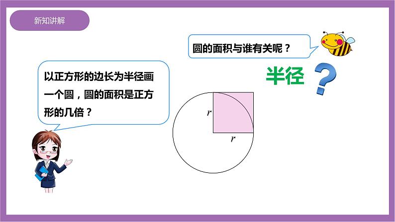 西师大版6上数学 2.6 圆的面积 1 课件06