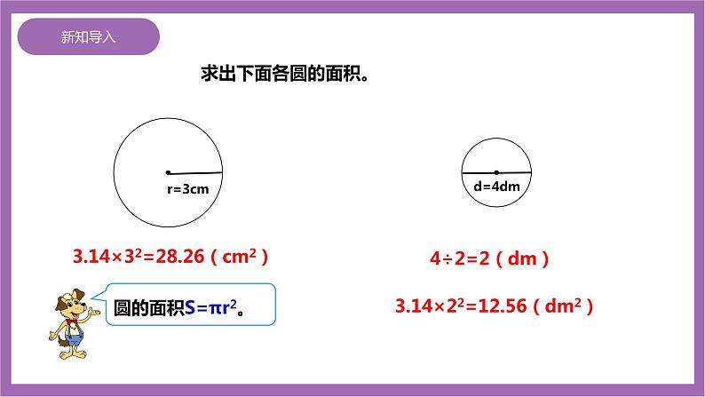 西师大版6上数学 2.6 圆的面积 2 课件02