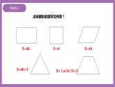 西师大版6上数学 2.6 圆的面积 2 课件