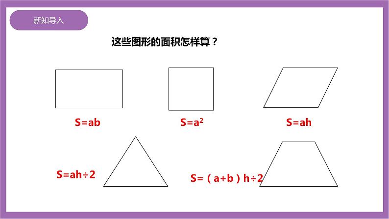 西师大版6上数学 2.6 圆的面积 2 课件03