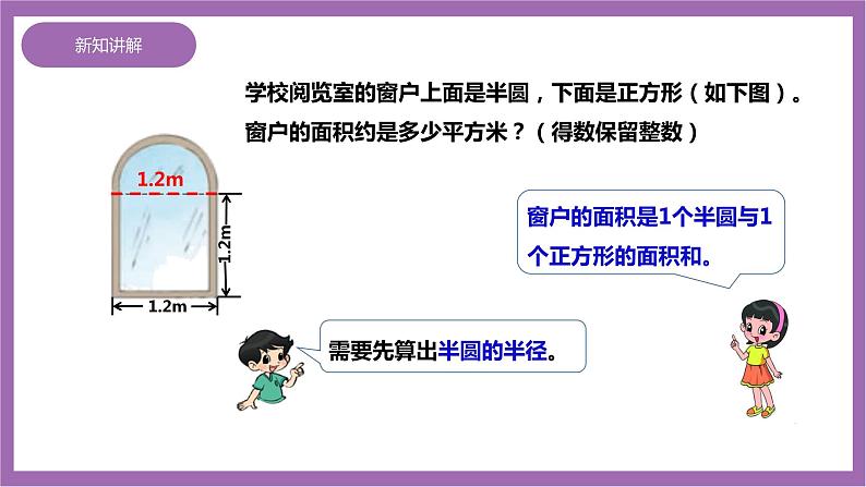 西师大版6上数学 2.6 圆的面积 2 课件05