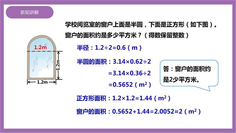 西师大版6上数学 2.6 圆的面积 2 课件06