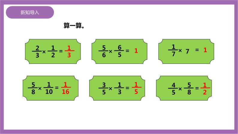 西师大版6上数学 3 分数除法 1 课件02