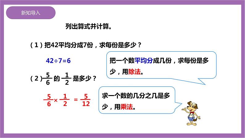 西师大版6上数学 3 分数除法 1 课件04