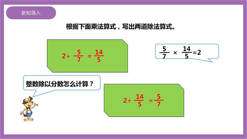 西师大版6上数学 3 分数除法 2 课件04