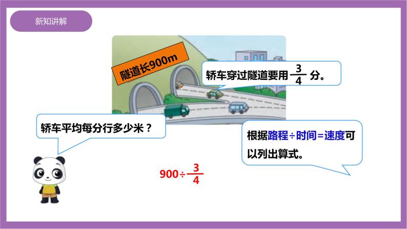 西师大版6上数学 3 分数除法 2 课件05