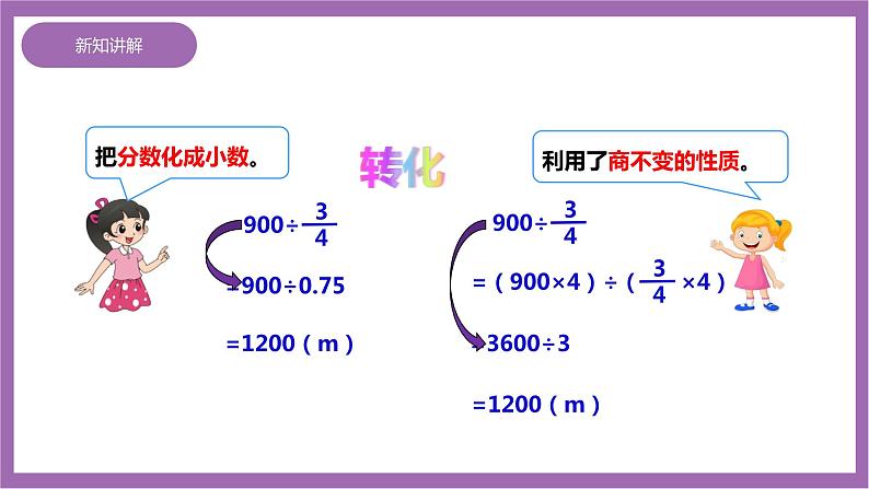 西师大版6上数学 3 分数除法 2 课件06