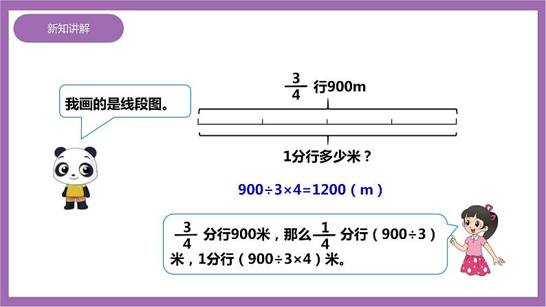 西师大版6上数学 3 分数除法 2 课件07