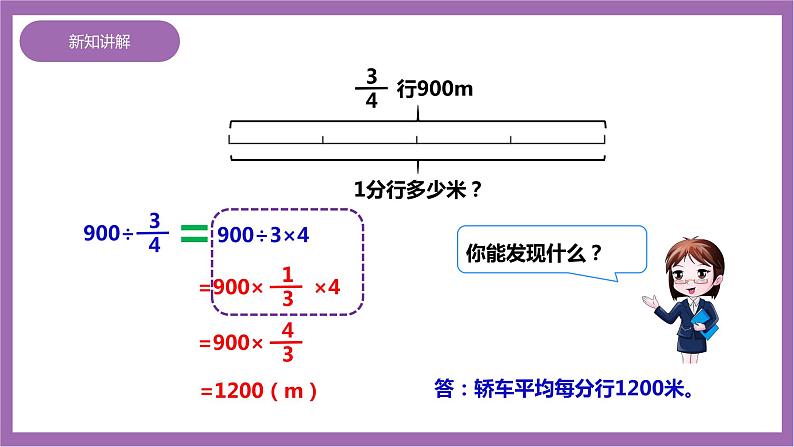 西师大版6上数学 3 分数除法 2 课件08