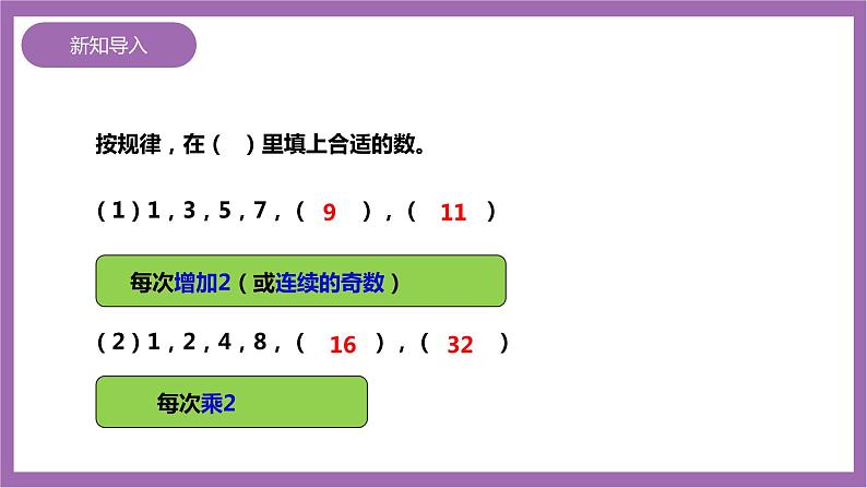 西师大版6上数学 3.9 探索规律 课件02