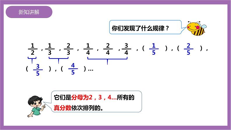 西师大版6上数学 3.9 探索规律 课件04