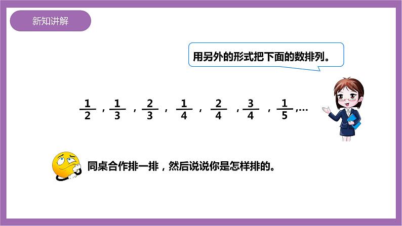 西师大版6上数学 3.9 探索规律 课件05