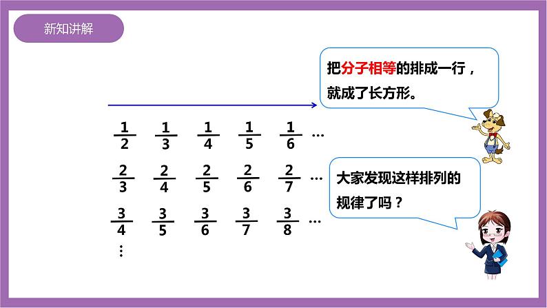 西师大版6上数学 3.9 探索规律 课件06