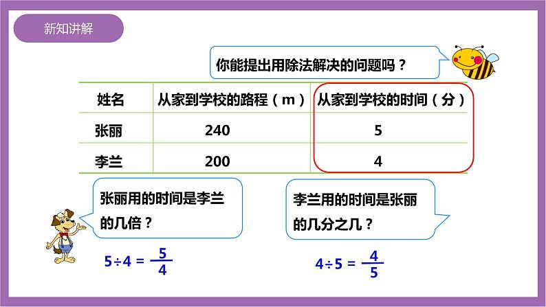 西师大版6上数学 4 比的意义和性质 1 课件04