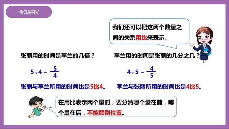 西师大版6上数学 4 比的意义和性质 1 课件05