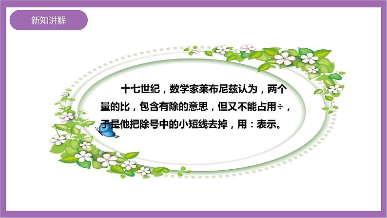 西师大版6上数学 4 比的意义和性质 1 课件06