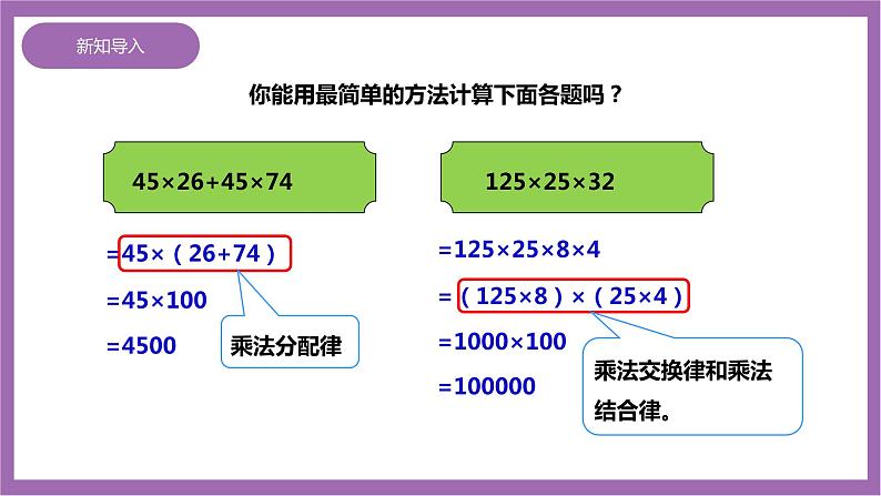 西师大版6上数学 6 分数混合运算 课件04