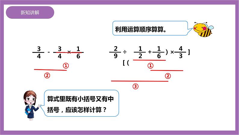 西师大版6上数学 6 分数混合运算 课件06