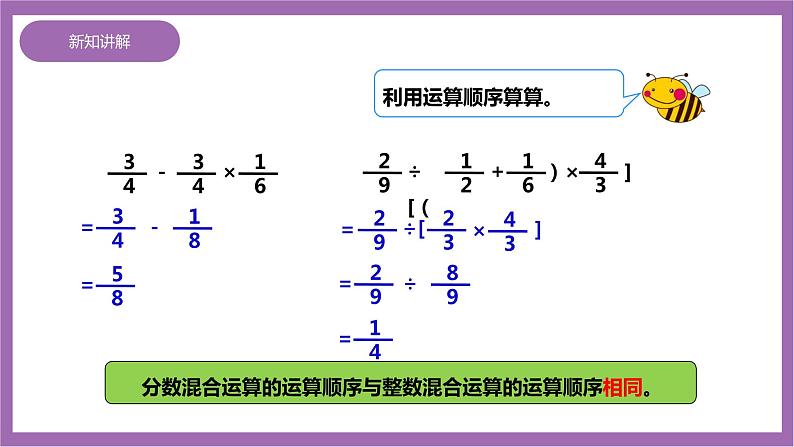 西师大版6上数学 6 分数混合运算 课件07