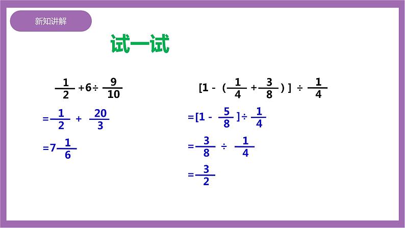 西师大版6上数学 6 分数混合运算 课件08