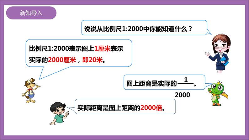 西师大版6上数学 5.2 比例尺 2 课件03