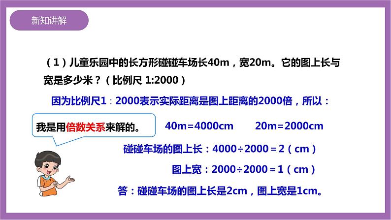 西师大版6上数学 5.2 比例尺 2 课件06