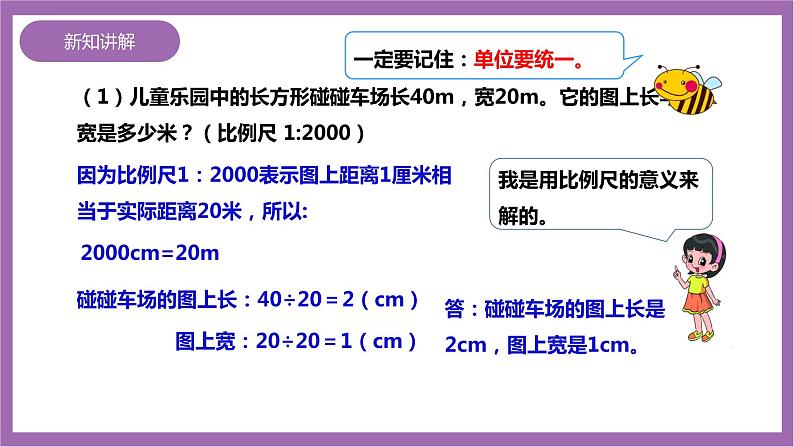 西师大版6上数学 5.2 比例尺 2 课件07