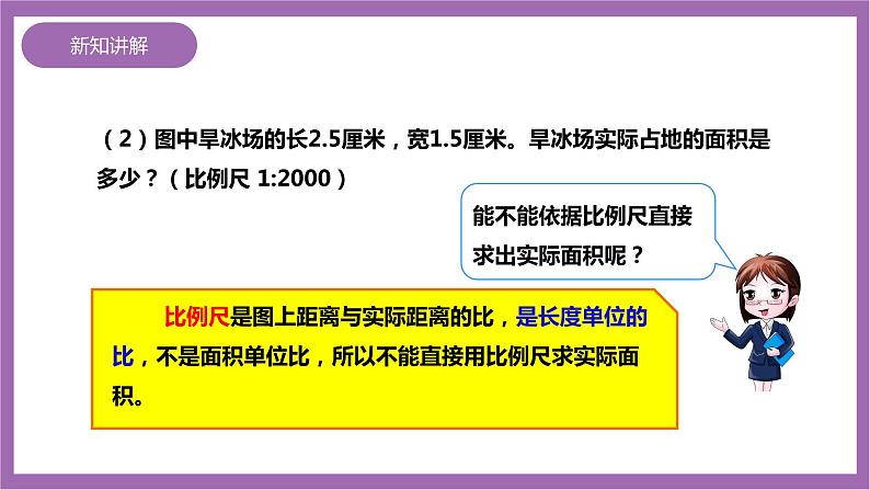 西师大版6上数学 5.2 比例尺 2 课件08