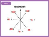 西师大版6上数学 5.4 确定物体的位置 1 课件