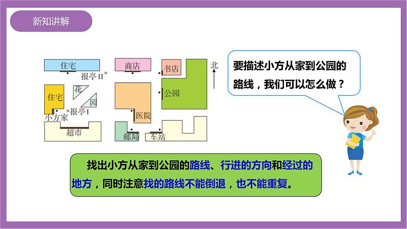 西师大版6上数学 5.4 确定物体的位置 2 课件04