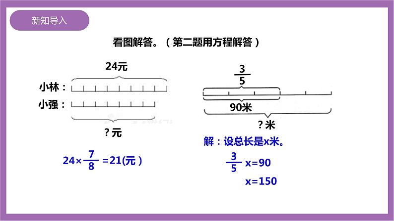 西师大版6上数学 6 问题解决 课件03