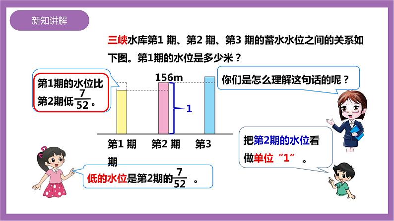 西师大版6上数学 6 问题解决 课件05