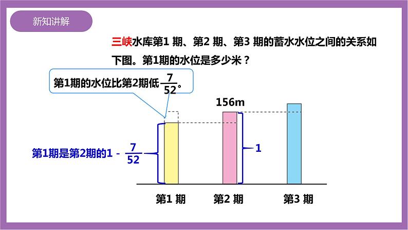 西师大版6上数学 6 问题解决 课件06