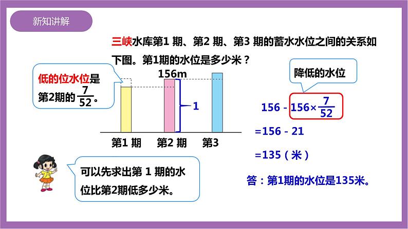 西师大版6上数学 6 问题解决 课件07