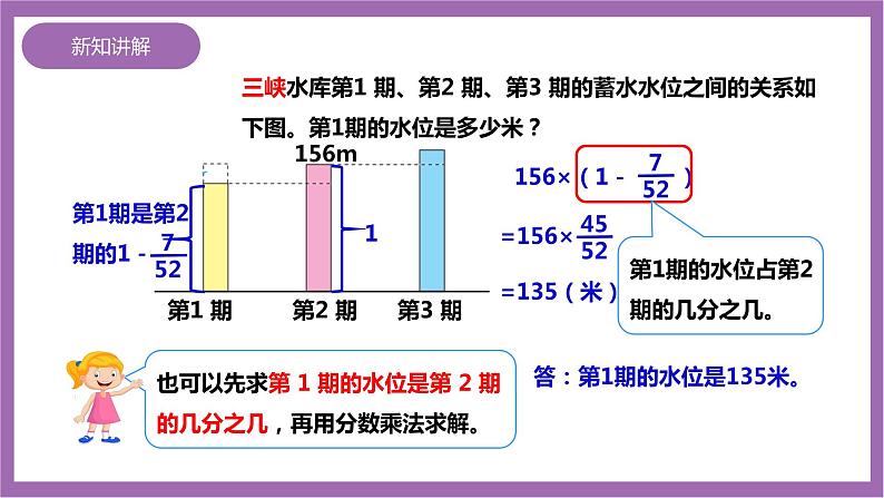 西师大版6上数学 6 问题解决 课件08