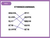 西师大版6上数学 7 负数的初步认识 2 课件