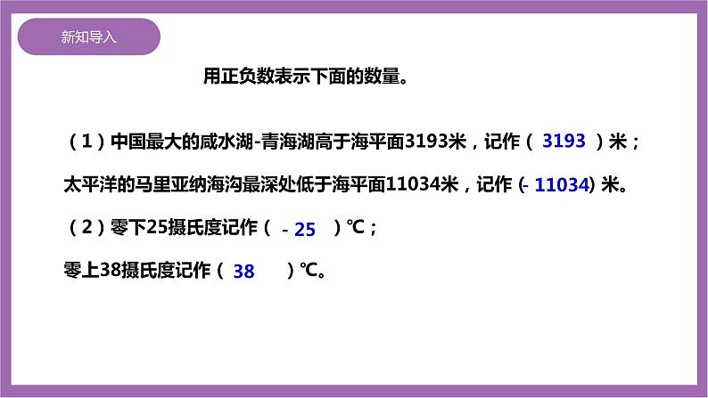 西师大版6上数学 7 负数的初步认识 2 课件03