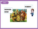 西师大版6上数学 8 可能性 1 课件