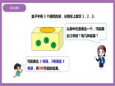 西师大版6上数学 8 可能性 1 课件