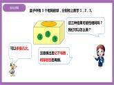 西师大版6上数学 8 可能性 1 课件